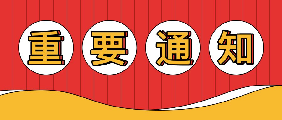 關于硫酸測量儀表和硫酸裝置專用設備價格調整通知函